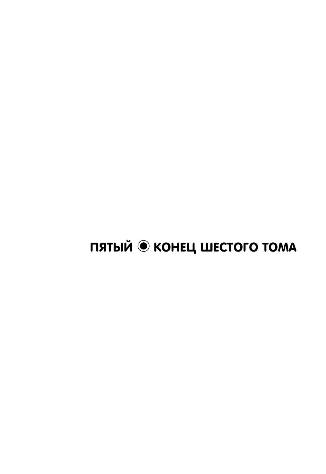 Манга Номер Пять - Глава 21 Страница 29