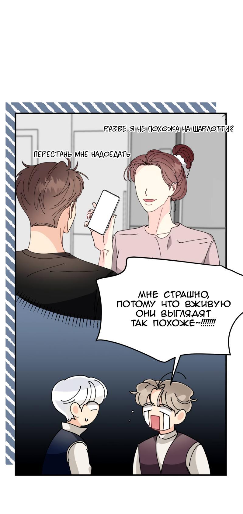 Манга Открыв глаза, я оказался в постели - Глава 7 Страница 48