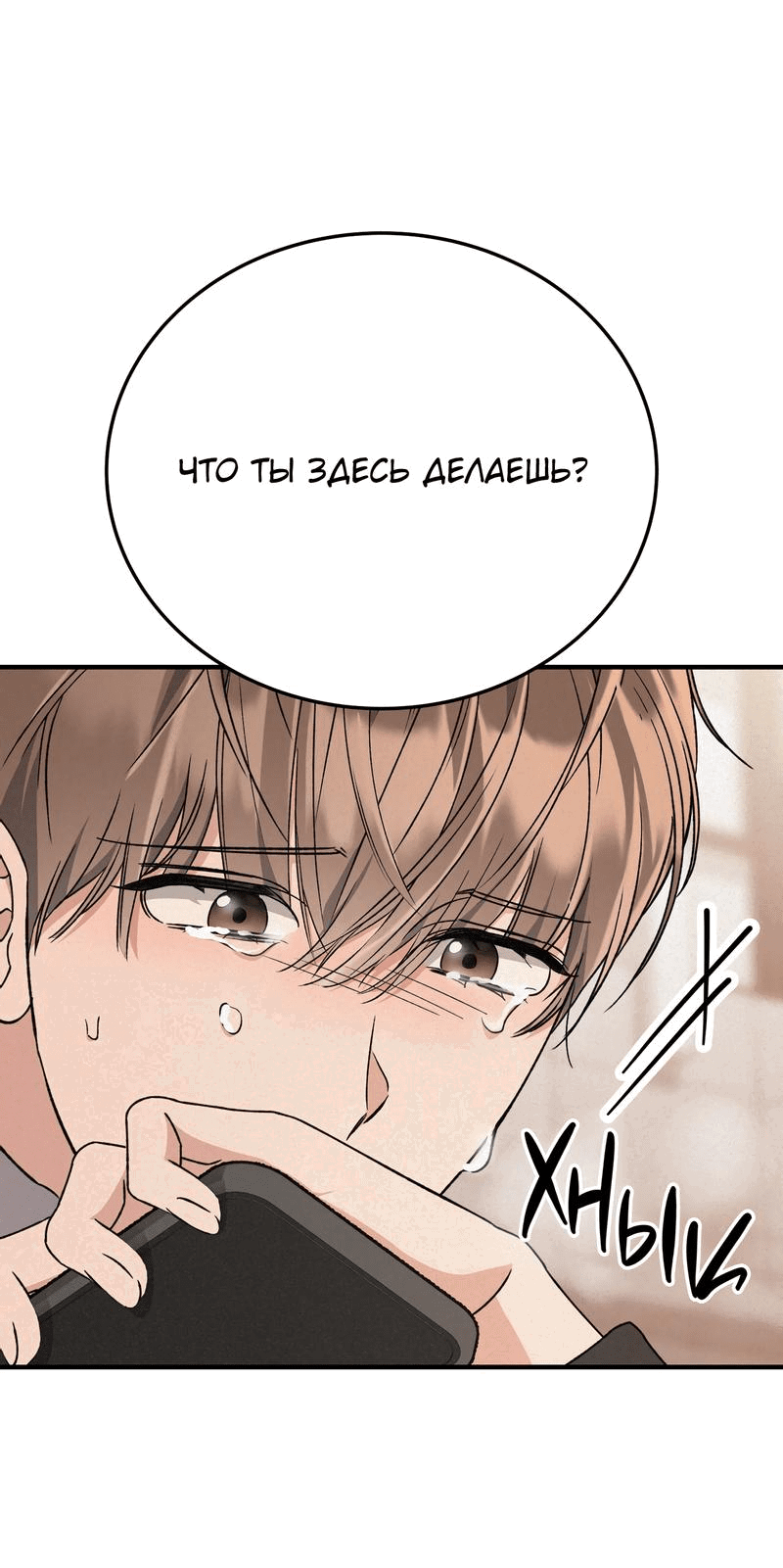 Манга Аморфный - Глава 31 Страница 43