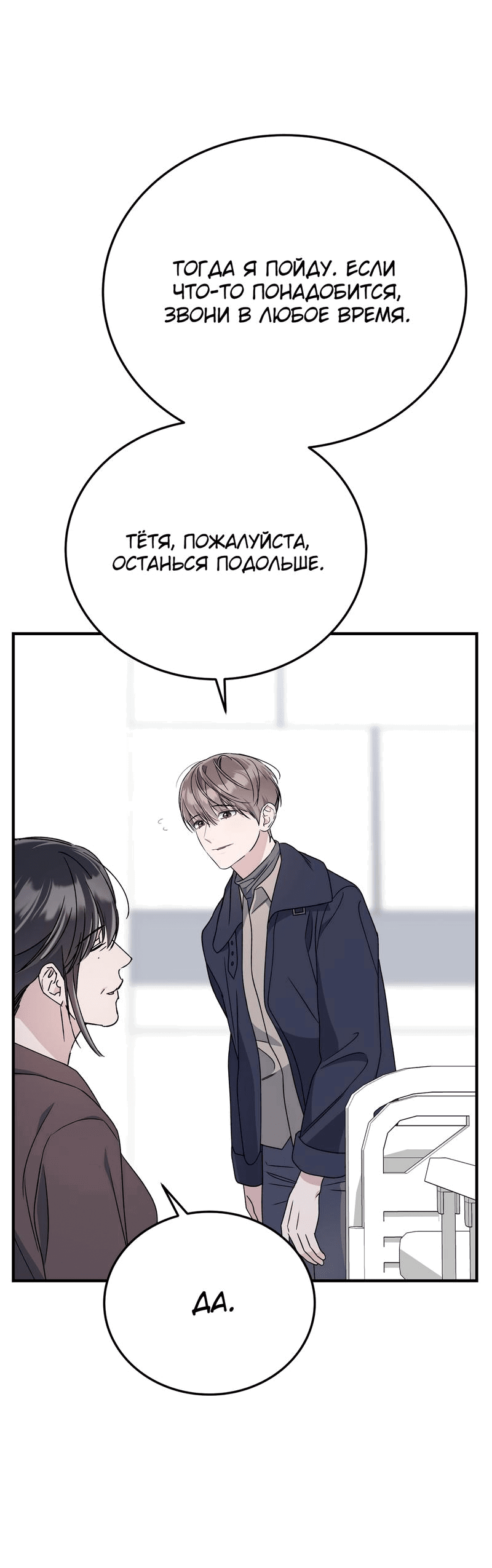 Манга Аморфный - Глава 33 Страница 57