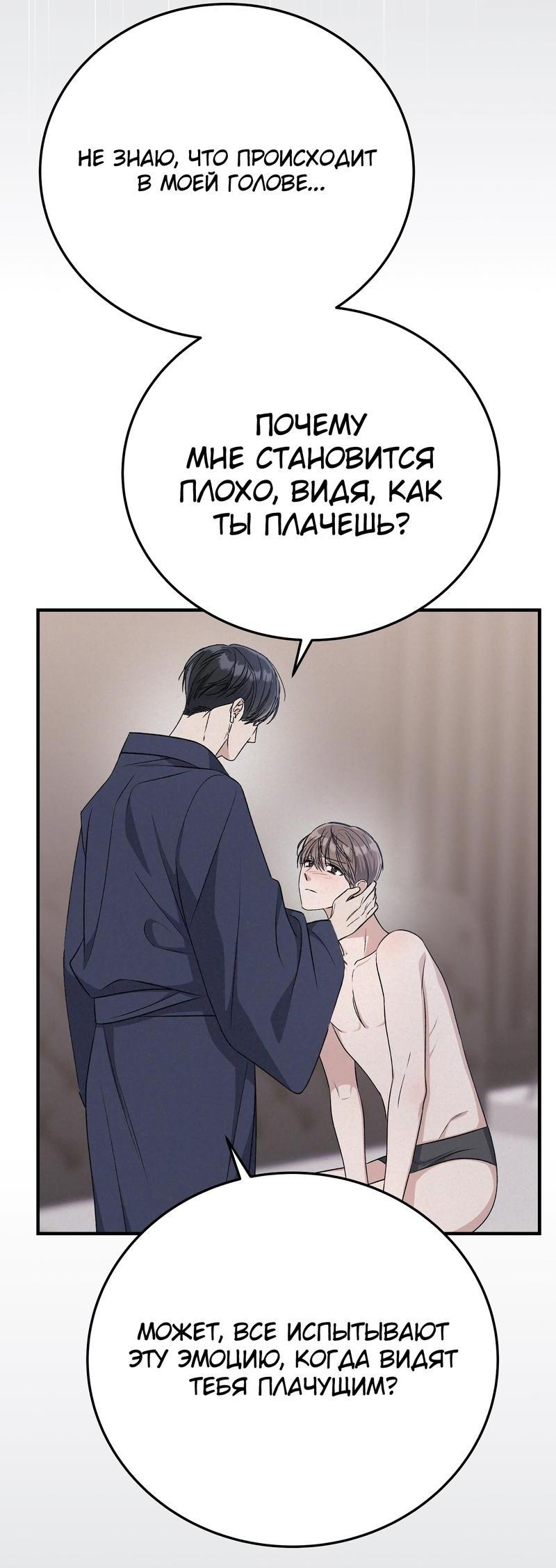 Манга Аморфный - Глава 45 Страница 25