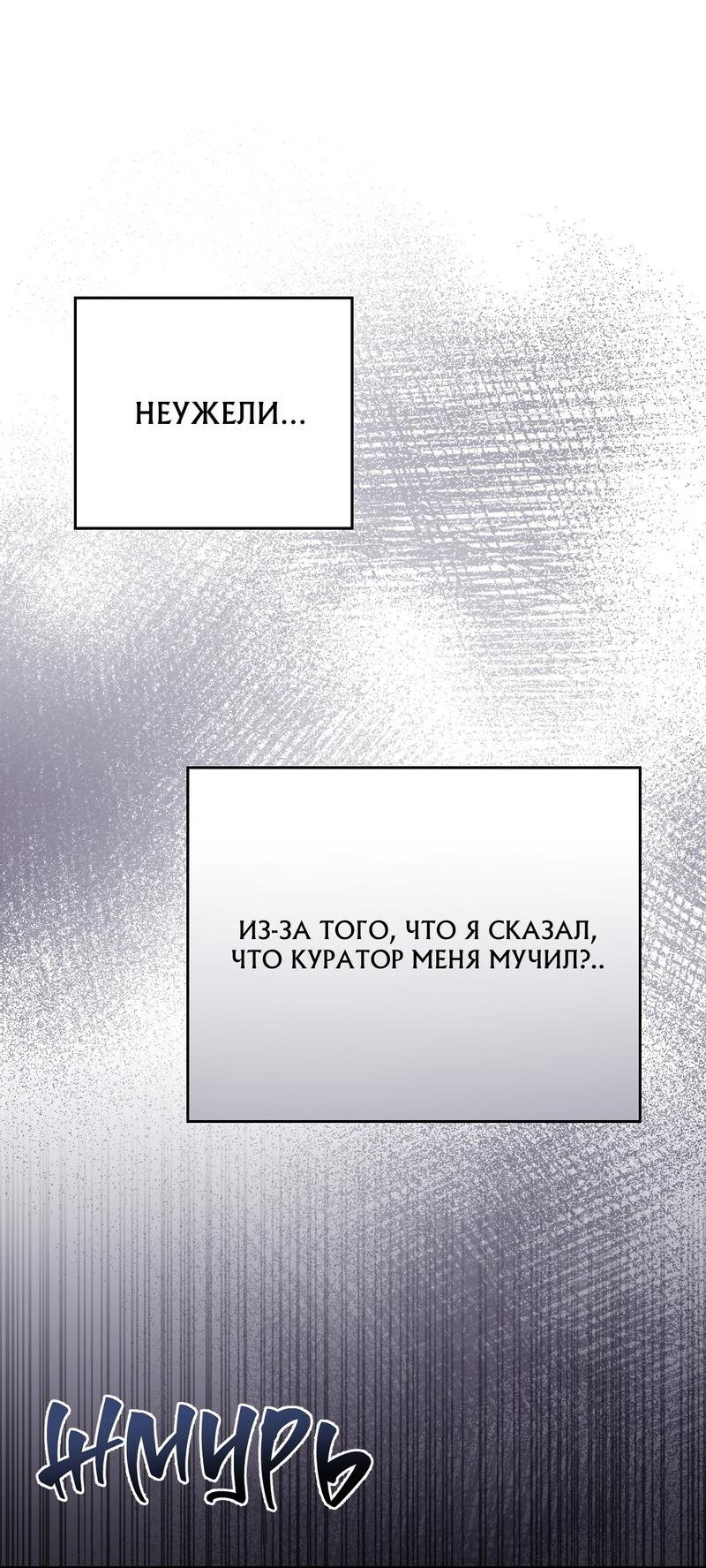 Манга Аморфный - Глава 48 Страница 20