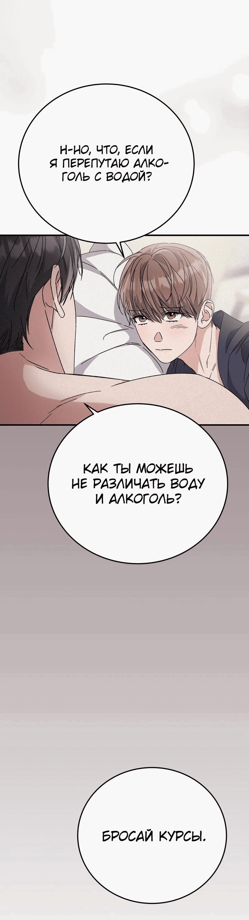 Манга Аморфный - Глава 47 Страница 56