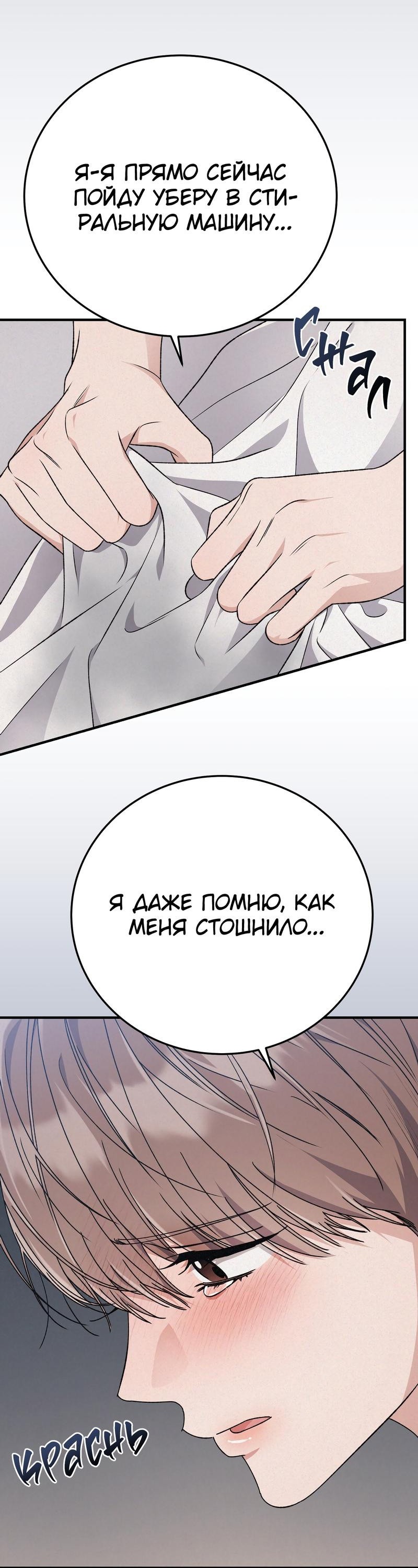 Манга Аморфный - Глава 47 Страница 14