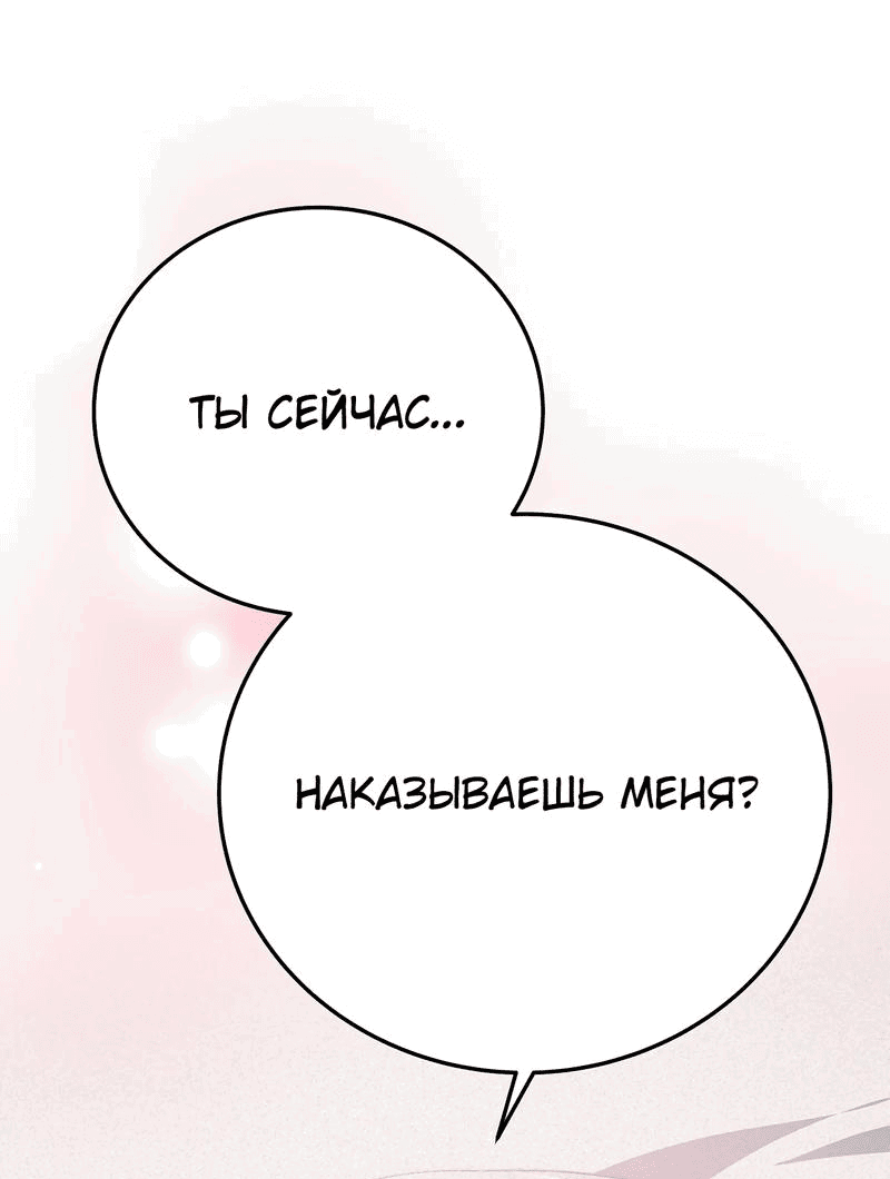 Манга Аморфный - Глава 46 Страница 11