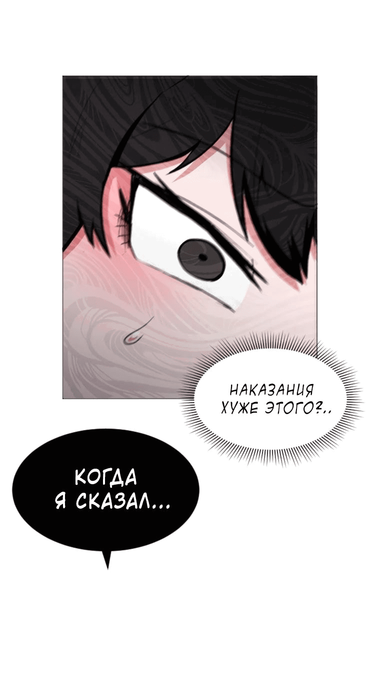 Манга Укрощение богини солнца - Глава 31 Страница 24
