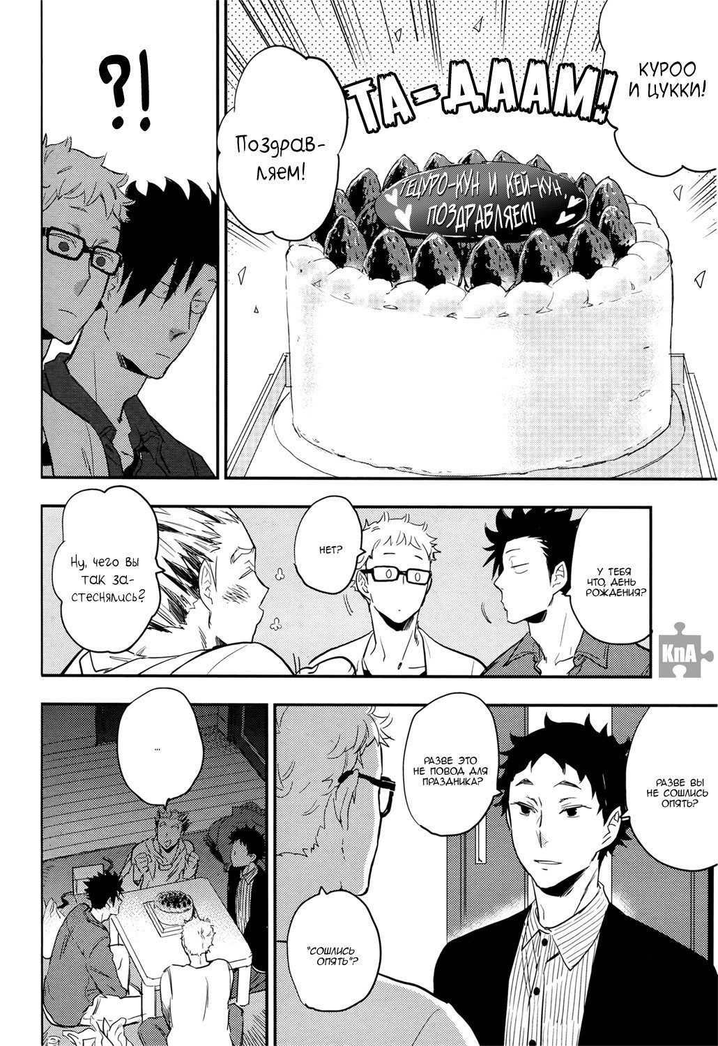 Манга Haikyuu!! dj – Strawberry Home - Глава 2 Страница 26