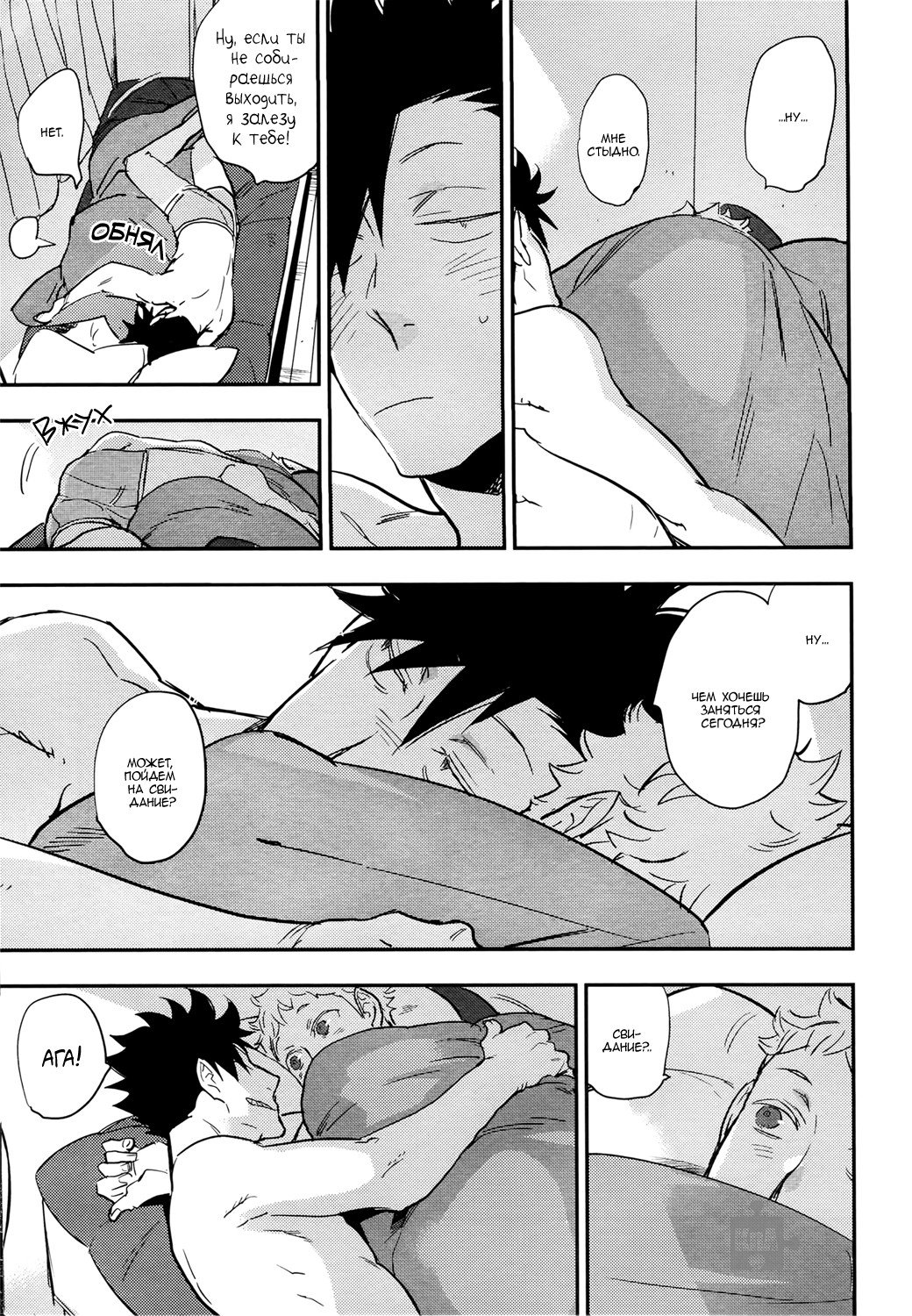 Манга Haikyuu!! dj – Strawberry Home - Глава 2 Страница 68