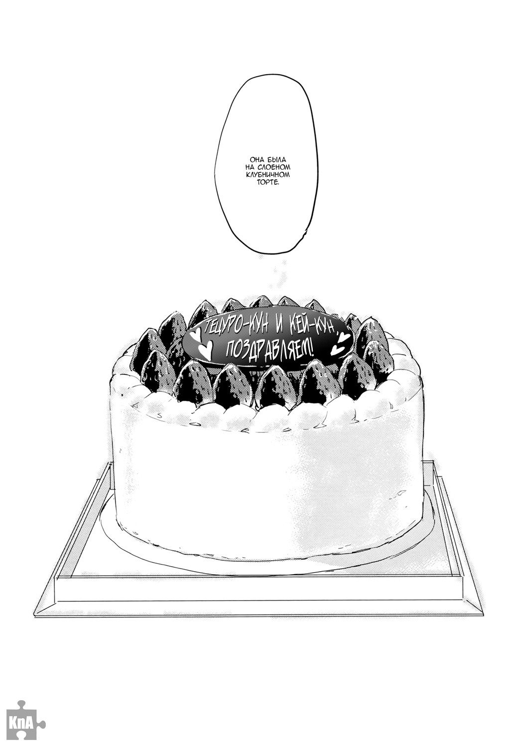 Манга Haikyuu!! dj – Strawberry Home - Глава 2 Страница 70