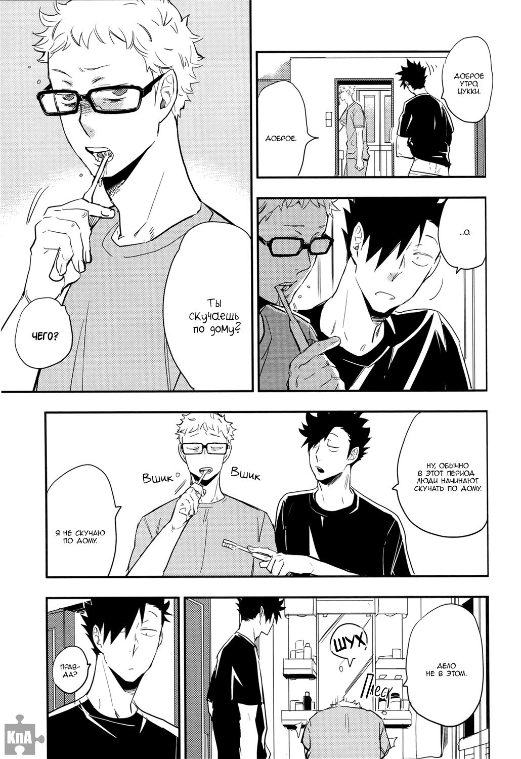 Манга Haikyuu!! dj – Strawberry Home - Глава 2 Страница 21