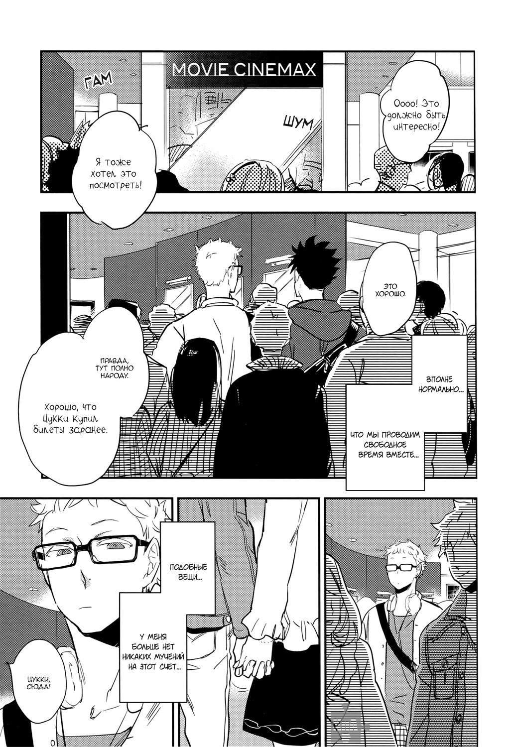 Манга Haikyuu!! dj – Strawberry Home - Глава 2 Страница 15