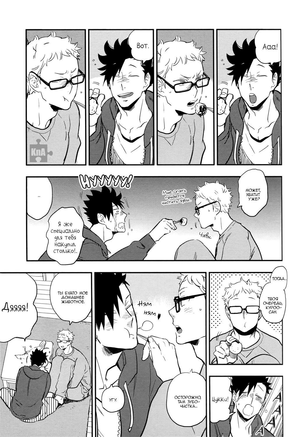 Манга Haikyuu!! dj – Strawberry Home - Глава 2 Страница 9