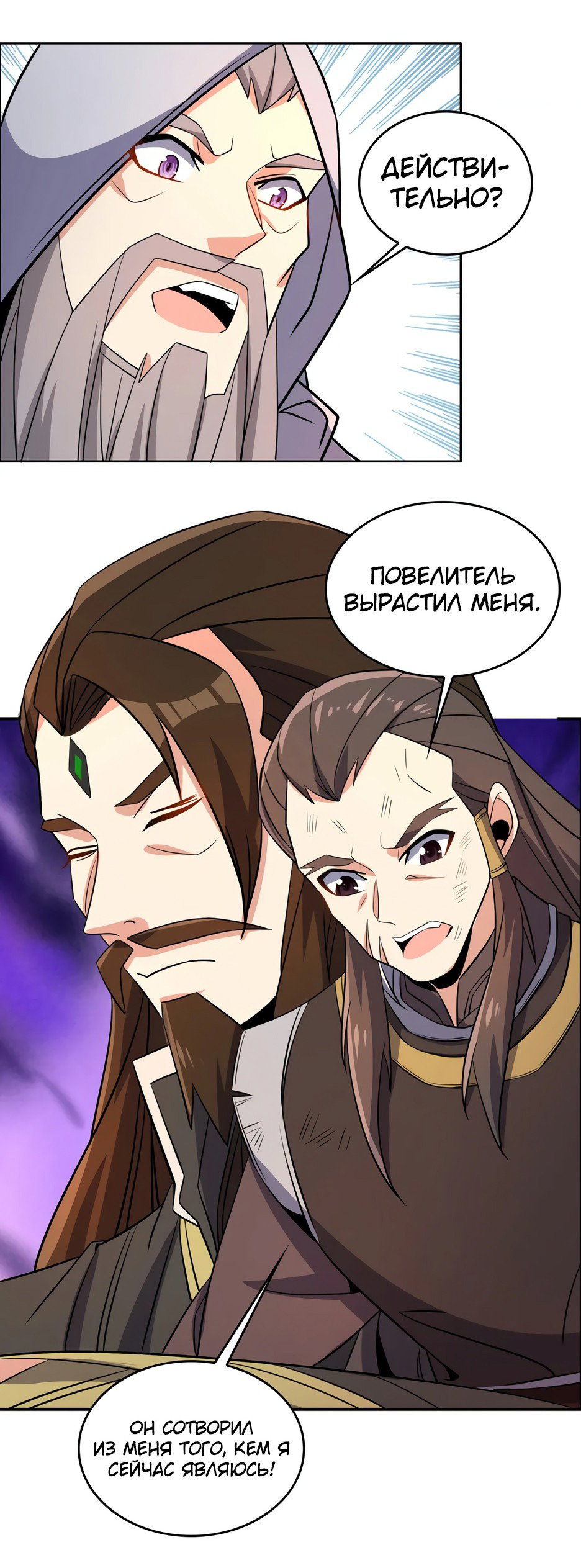 Манга Пожиратель Улиня - Глава 144 Страница 3