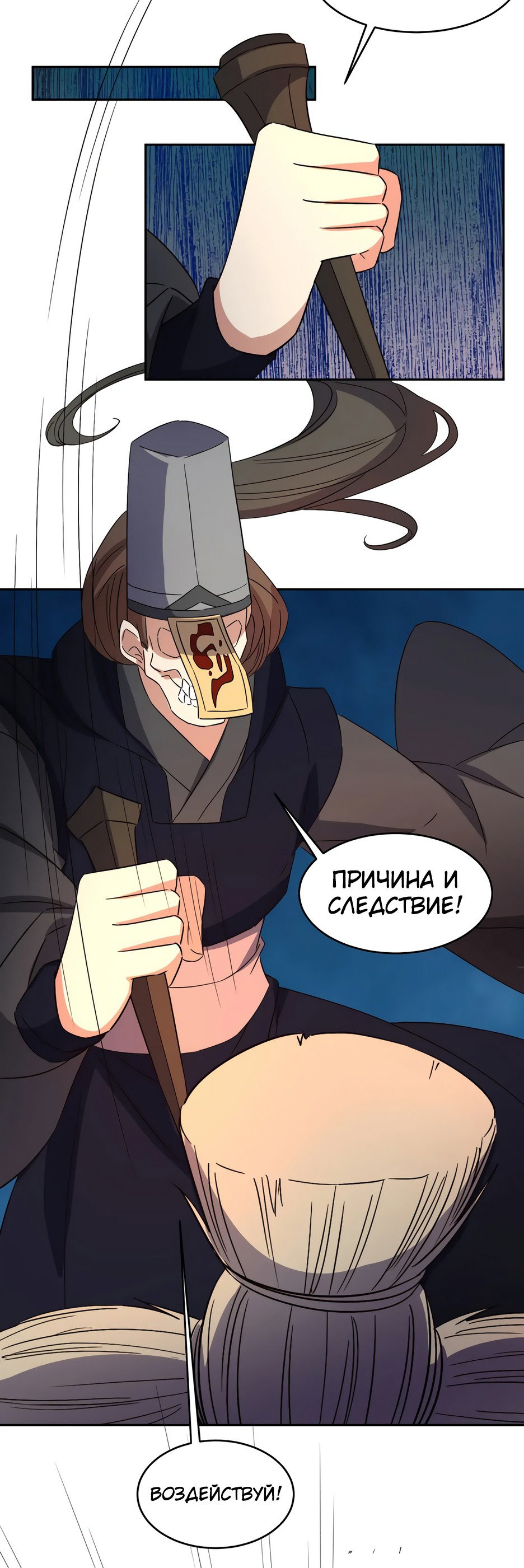 Манга Пожиратель Улиня - Глава 142 Страница 24