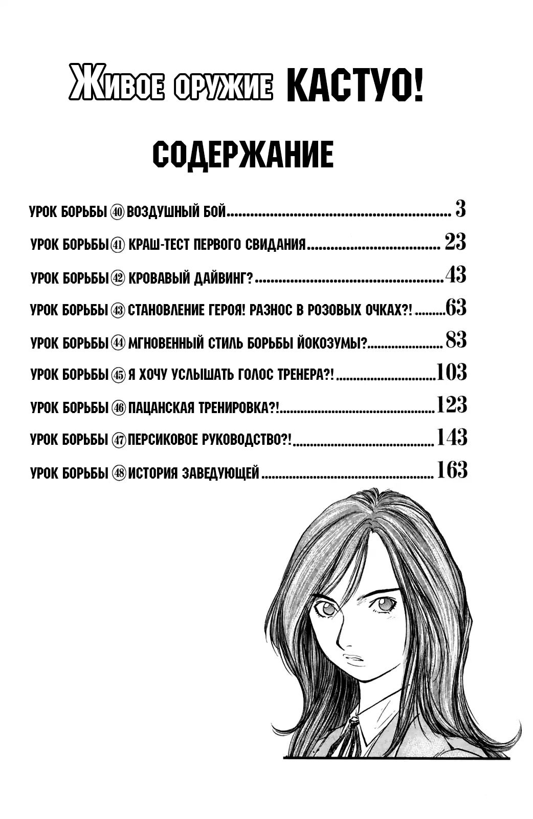 Манга Живое оружие - Катсуо! - Глава 40 Страница 4
