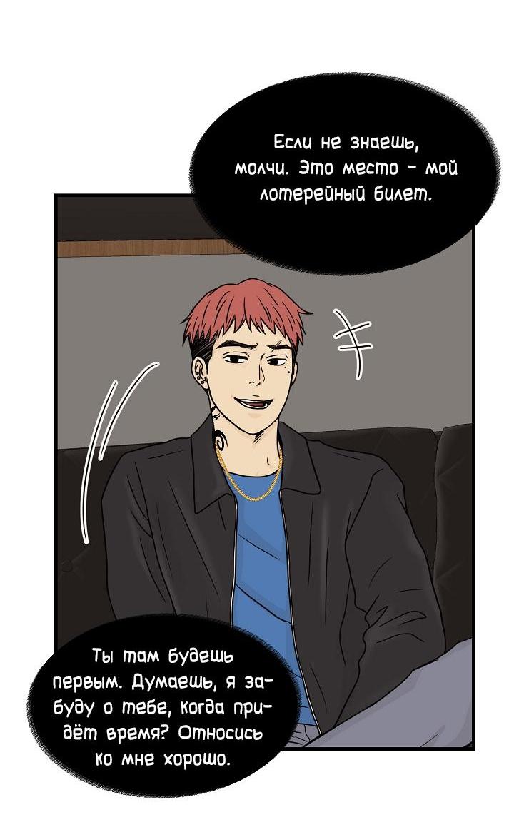 Манга Граница души - Глава 32 Страница 60