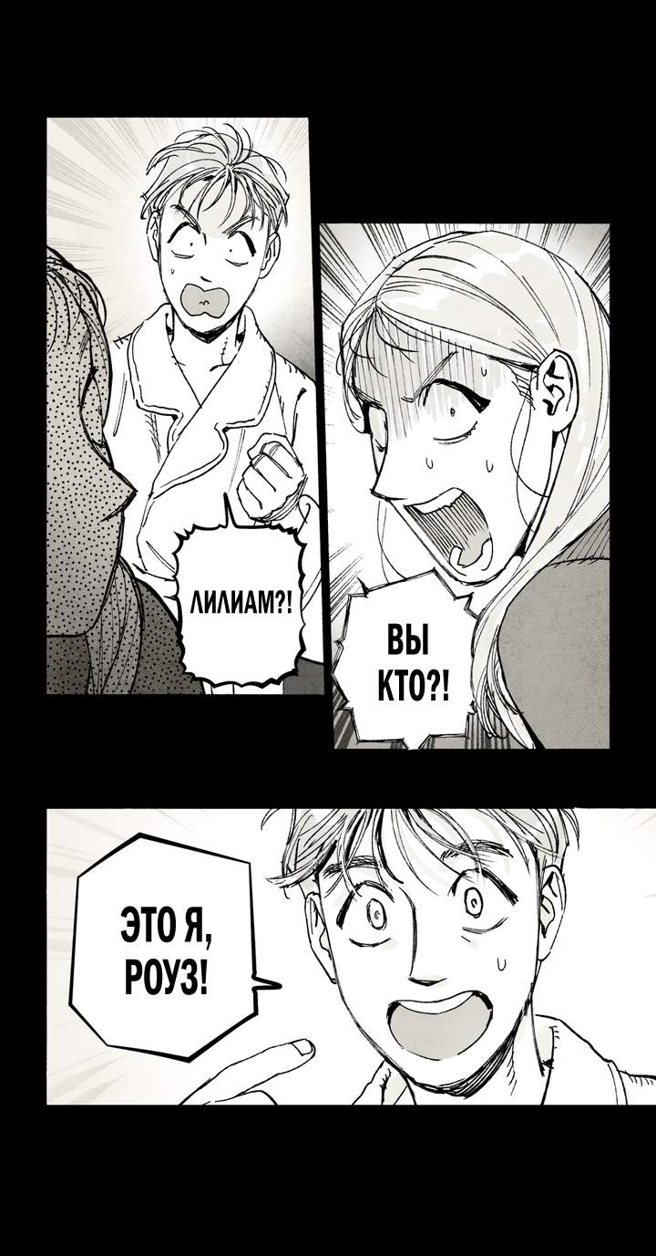 Манга Бессмертные дни - Глава 317 Страница 4