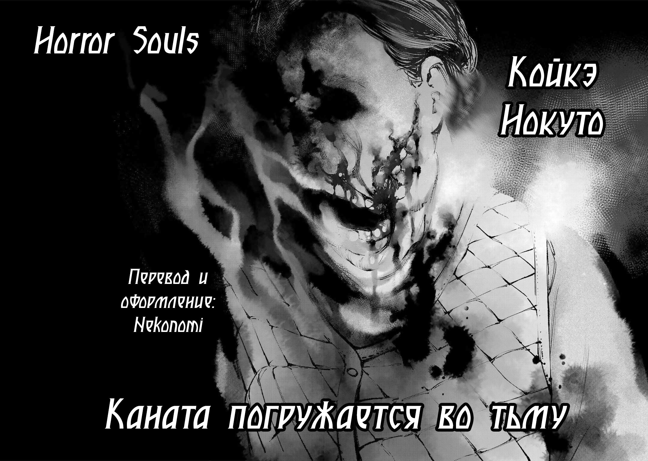 Манга Каната погружается во тьму - Глава 4 Страница 29