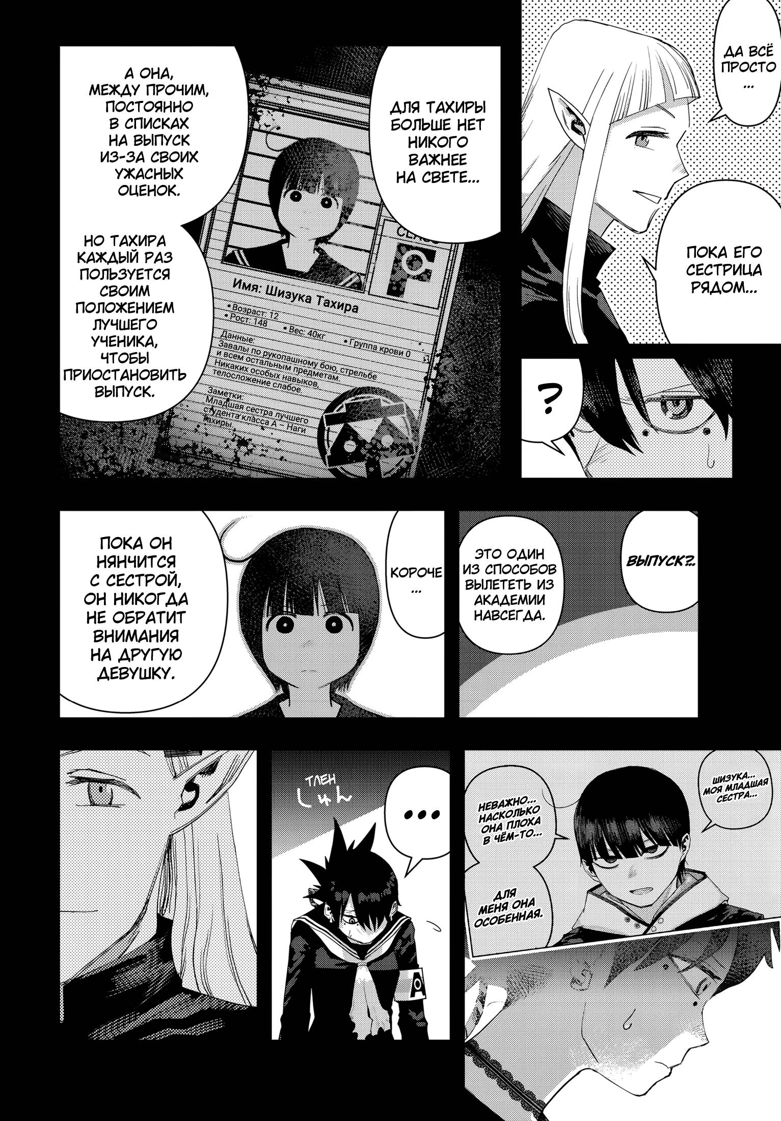 Манга Кресло-танк - Глава 24 Страница 9