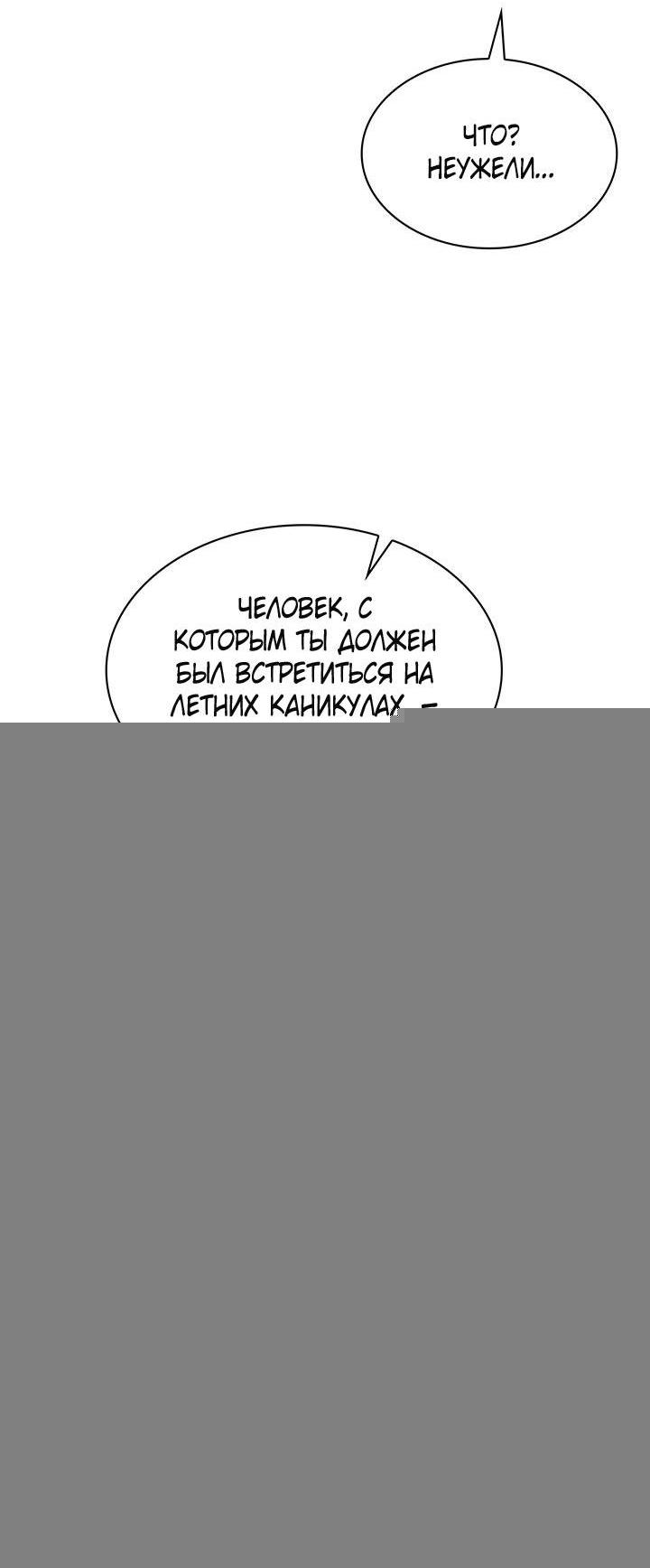 Манга Да, это я. Навязчивый сэмэ - Глава 25 Страница 27