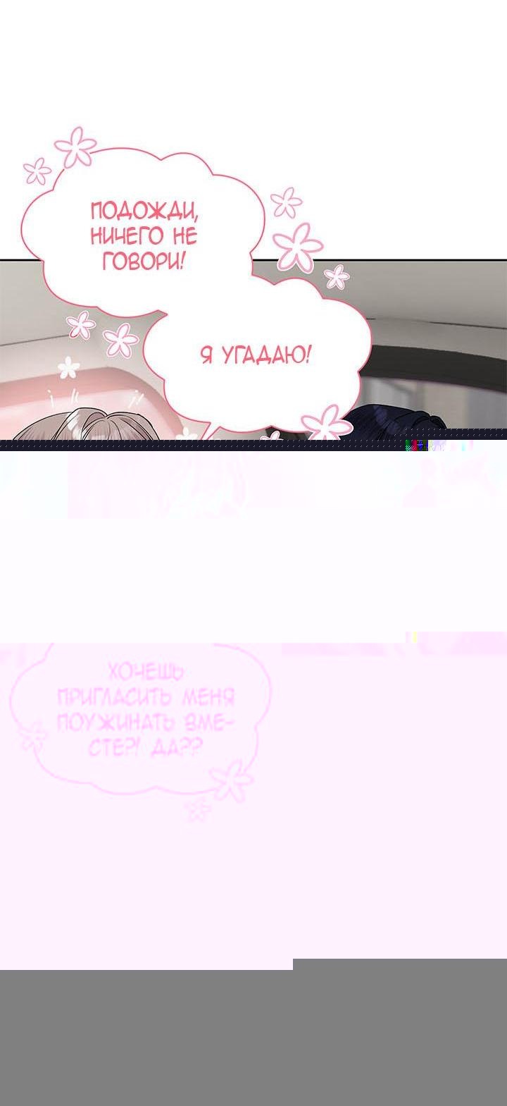 Манга Да, это я. Навязчивый сэмэ - Глава 24 Страница 23