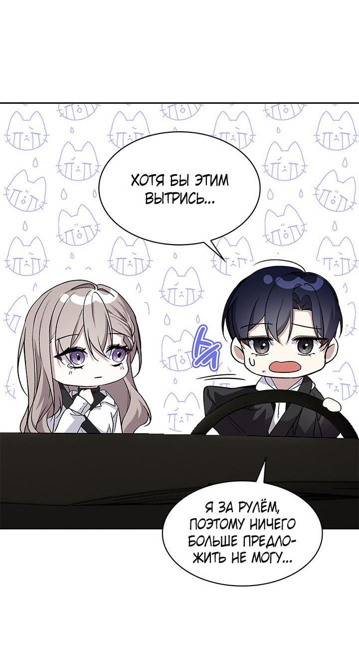 Манга Да, это я. Навязчивый сэмэ - Глава 24 Страница 31