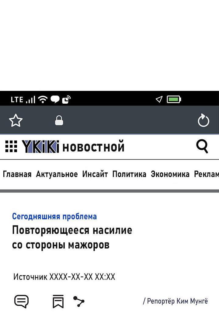 Манга Да, это я. Навязчивый сэмэ - Глава 23 Страница 20