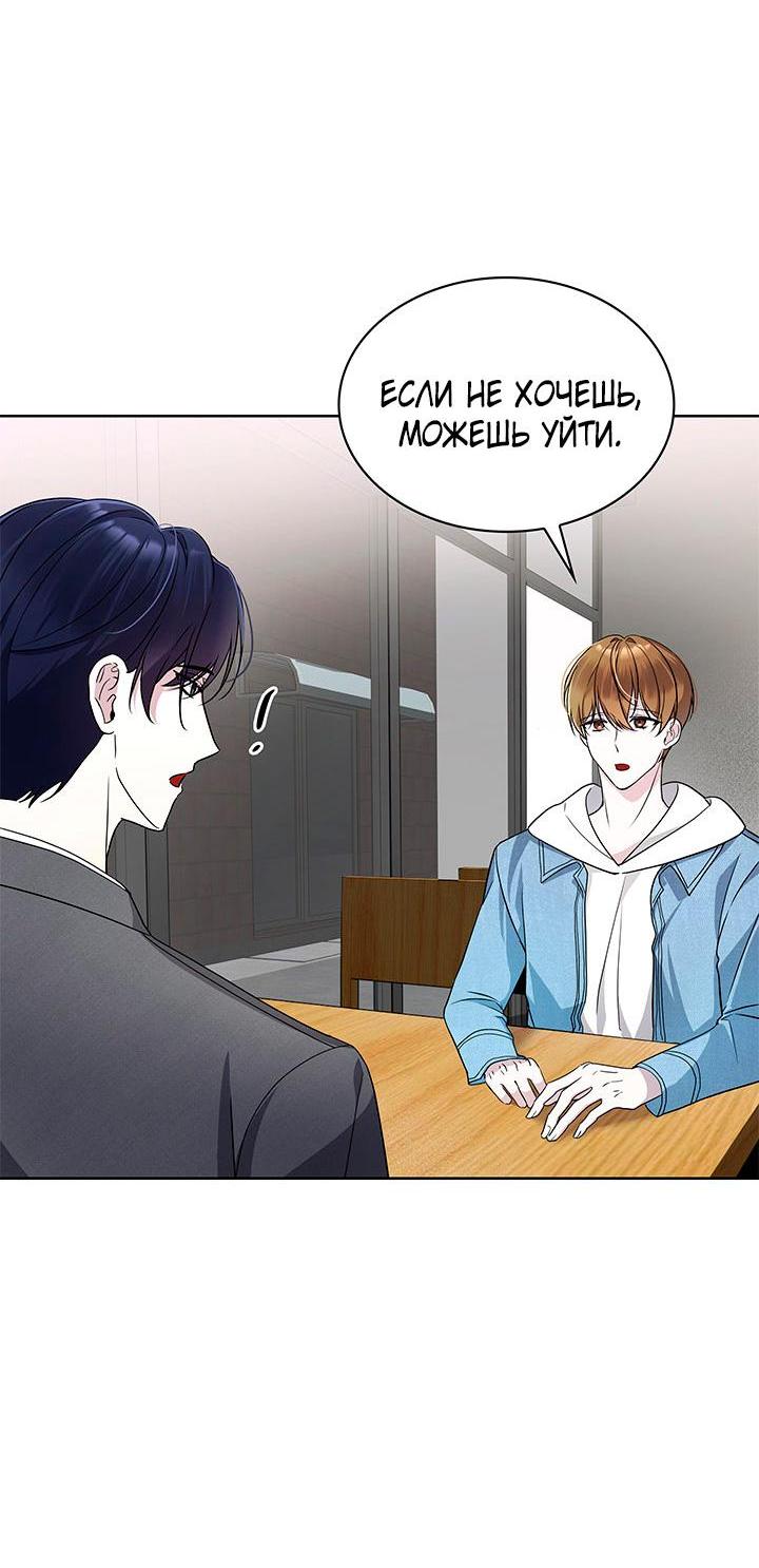Манга Да, это я. Навязчивый сэмэ - Глава 4 Страница 14