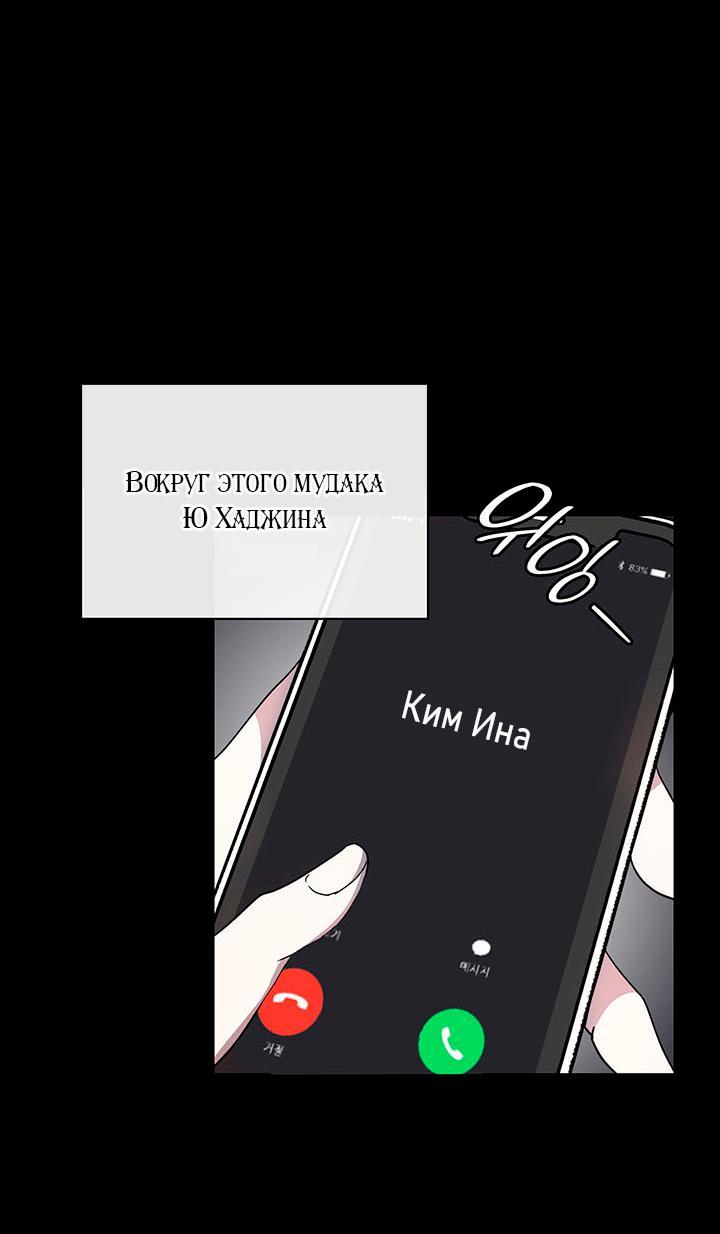Манга Да, это я. Навязчивый сэмэ - Глава 2 Страница 21