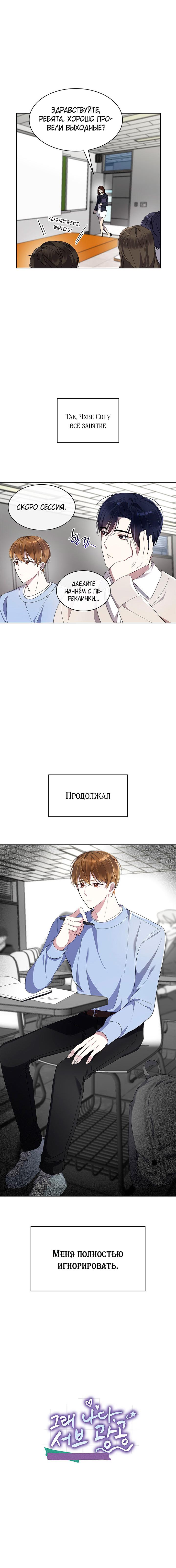 Манга Да, это я. Навязчивый сэмэ - Глава 2 Страница 41