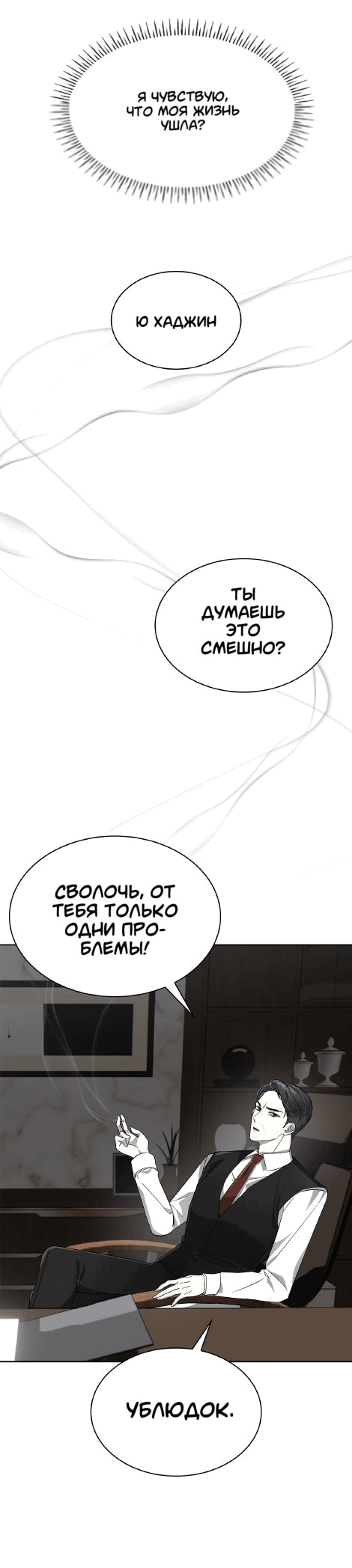 Манга Да, это я. Навязчивый сэмэ - Глава 1 Страница 28