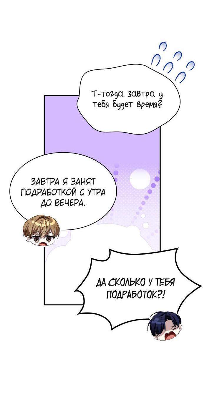 Манга Да, это я. Навязчивый сэмэ - Глава 36 Страница 14