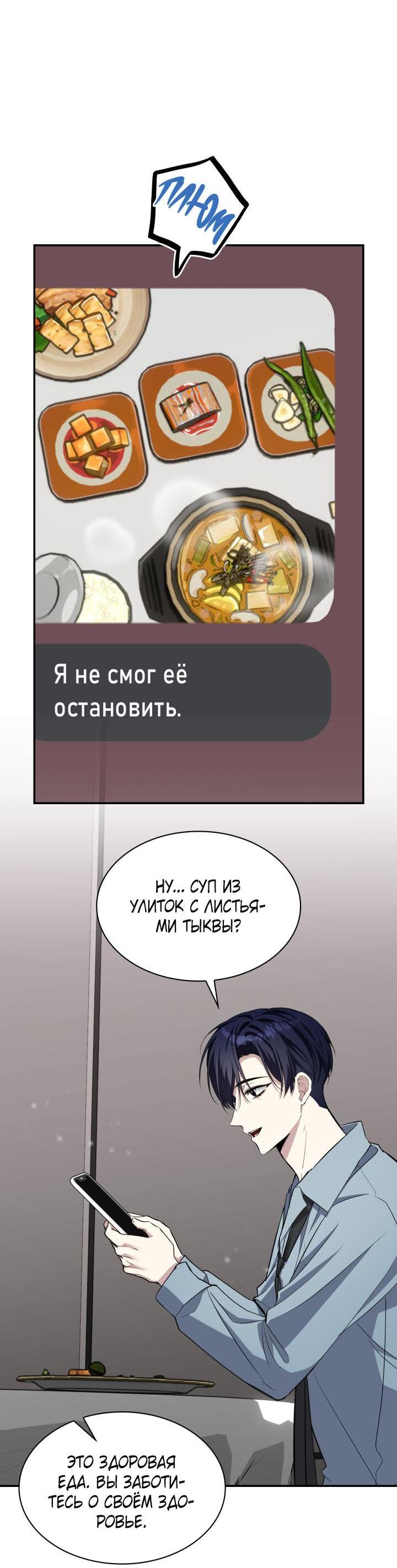 Манга Да, это я. Навязчивый сэмэ - Глава 35 Страница 46