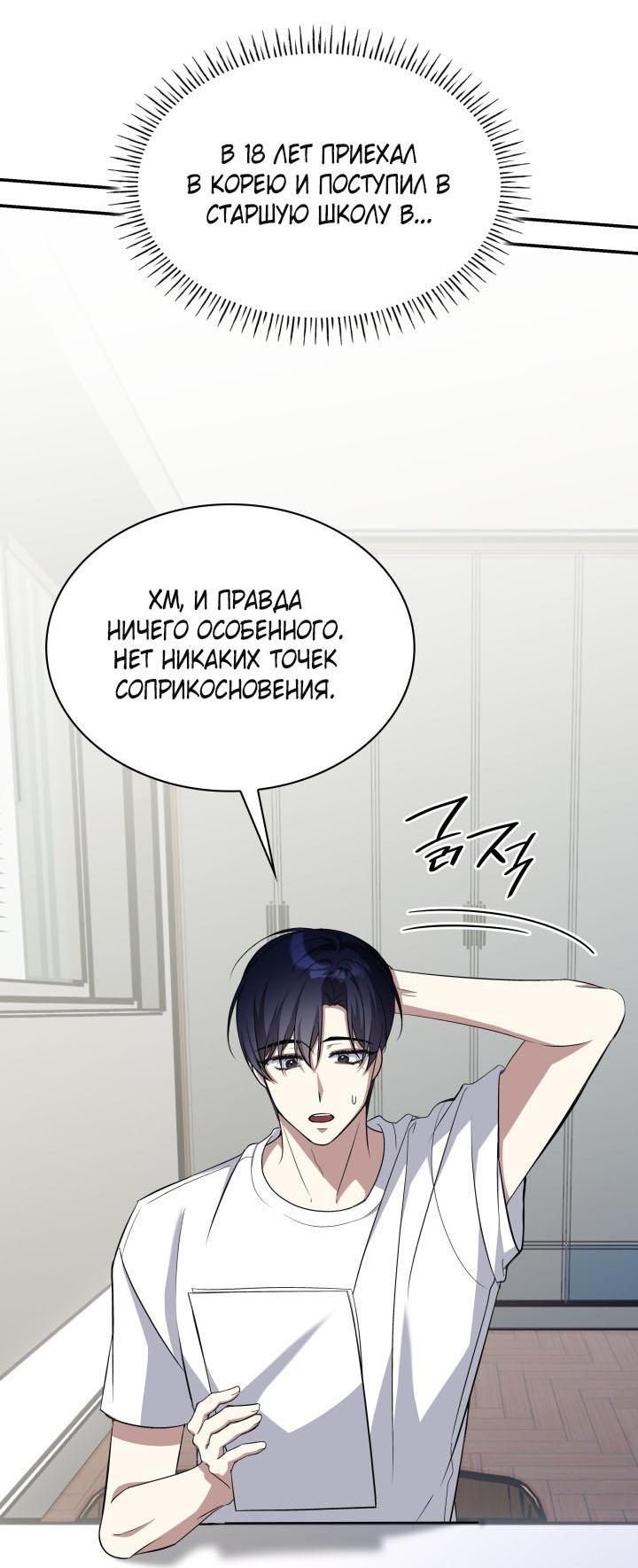 Манга Да, это я. Навязчивый сэмэ - Глава 34 Страница 7