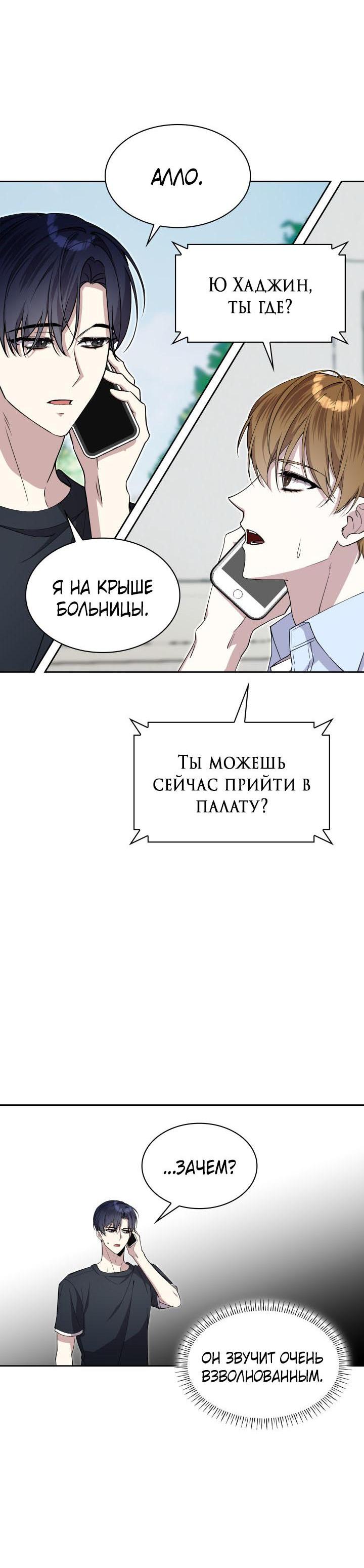 Манга Да, это я. Навязчивый сэмэ - Глава 30 Страница 54