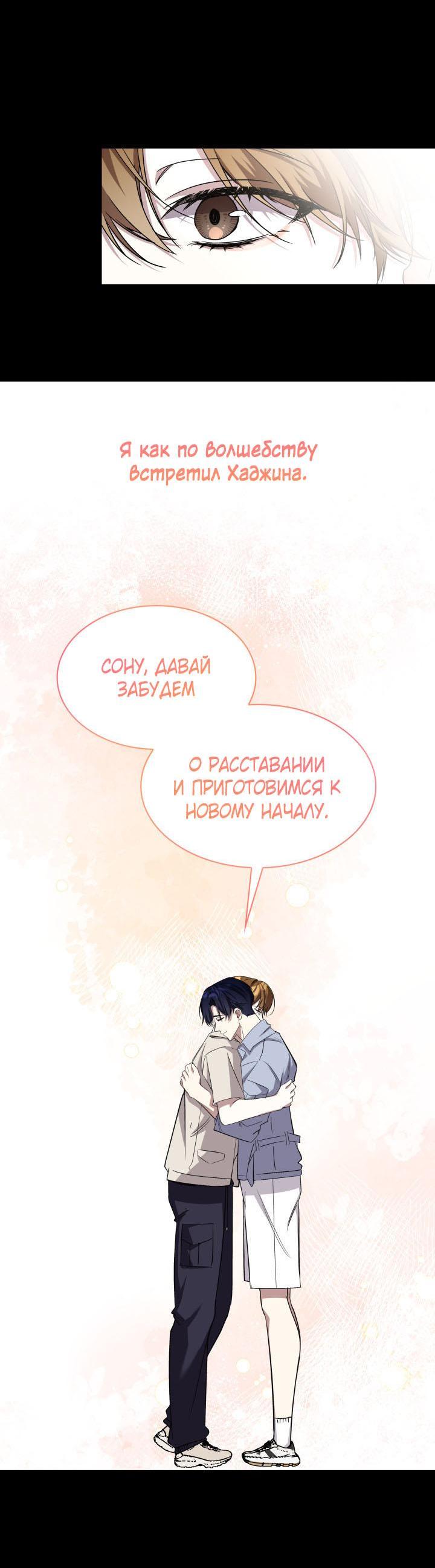 Манга Да, это я. Навязчивый сэмэ - Глава 38 Страница 25