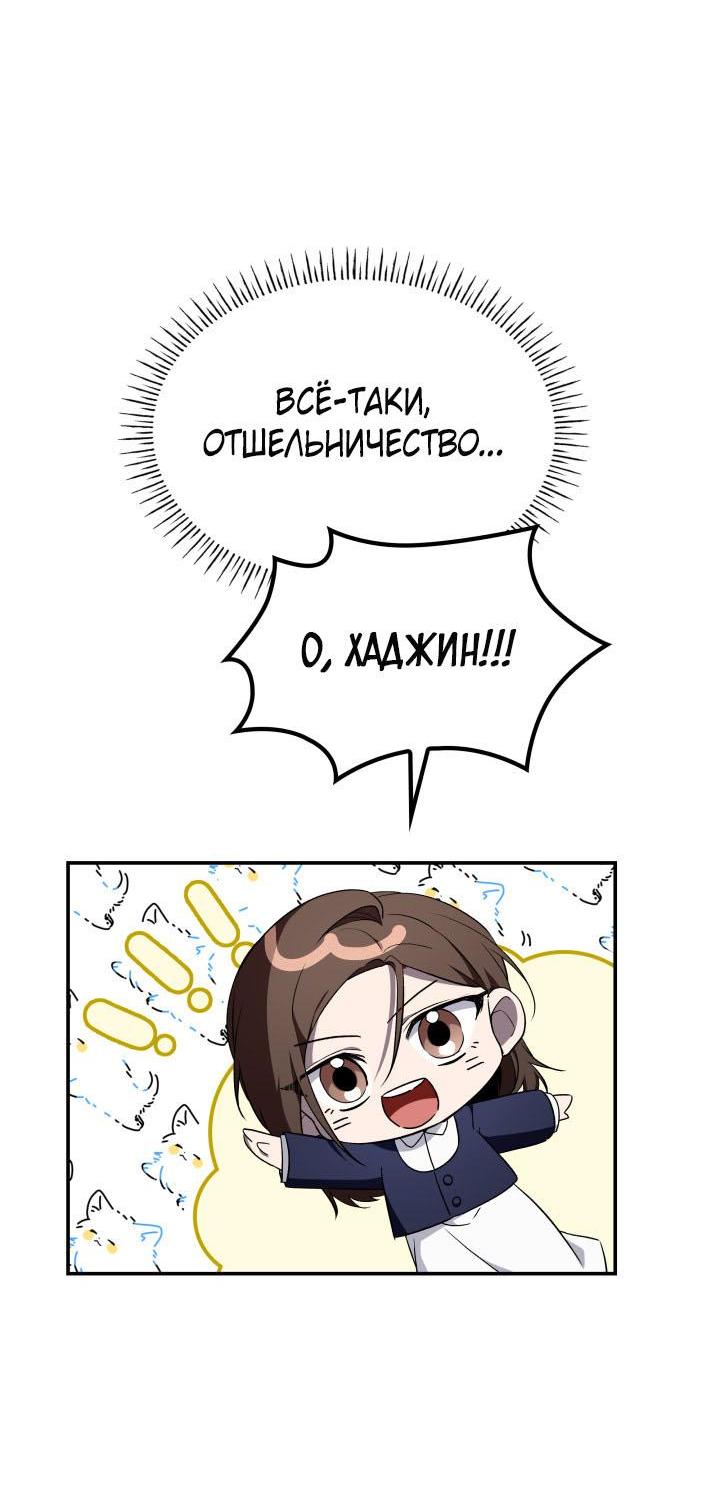 Манга Да, это я. Навязчивый сэмэ - Глава 42 Страница 16