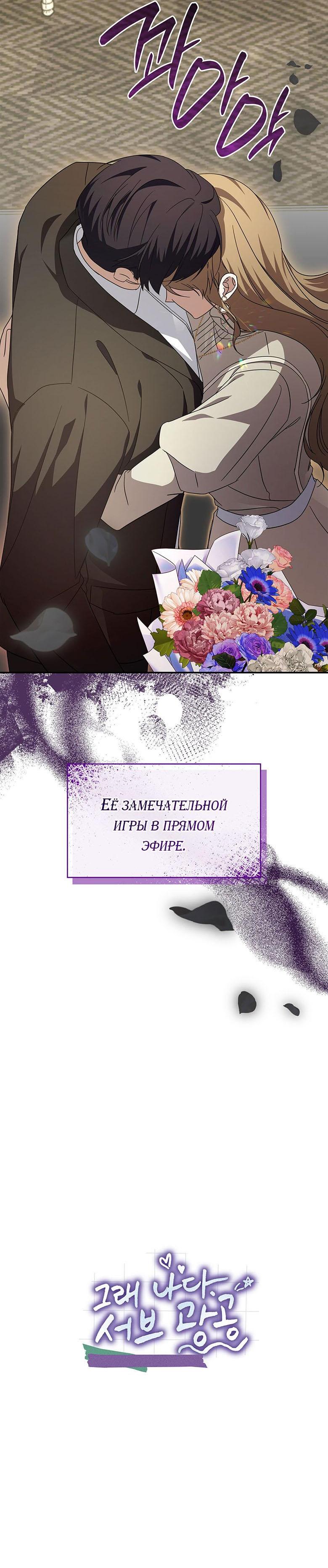Манга Да, это я. Навязчивый сэмэ - Глава 48 Страница 76