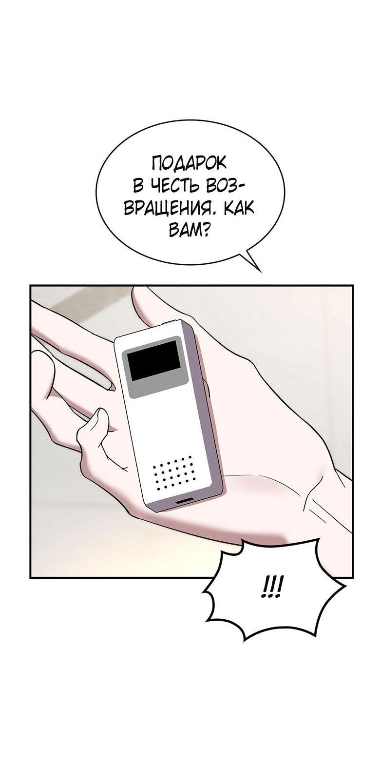 Манга Да, это я. Навязчивый сэмэ - Глава 51 Страница 32