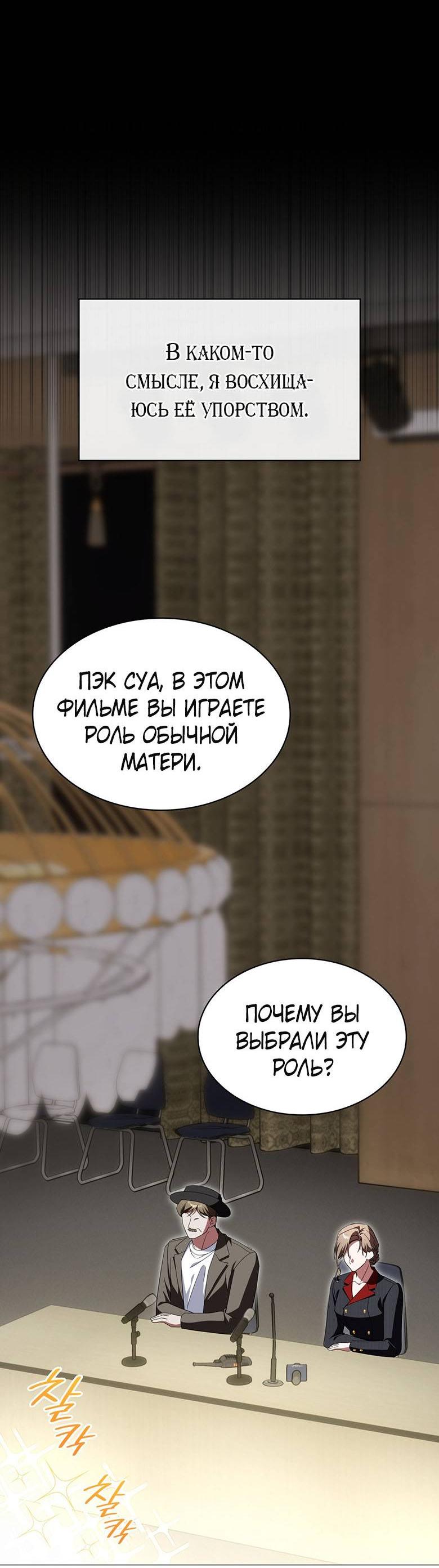 Манга Да, это я. Навязчивый сэмэ - Глава 62 Страница 49