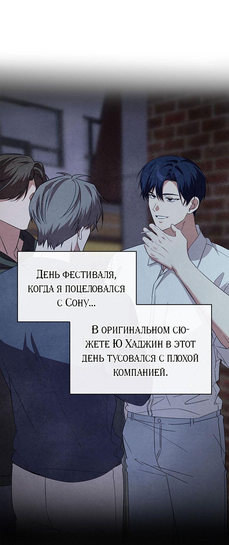 Манга Да, это я. Навязчивый сэмэ - Глава 57 Страница 67