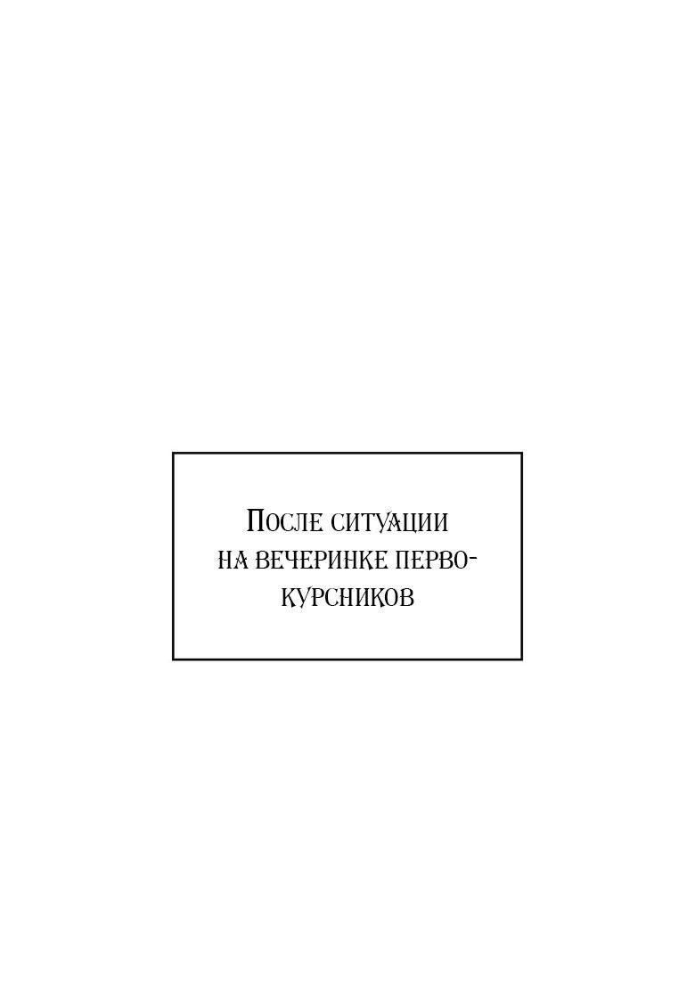 Манга Да, это я. Навязчивый сэмэ - Глава 57 Страница 1