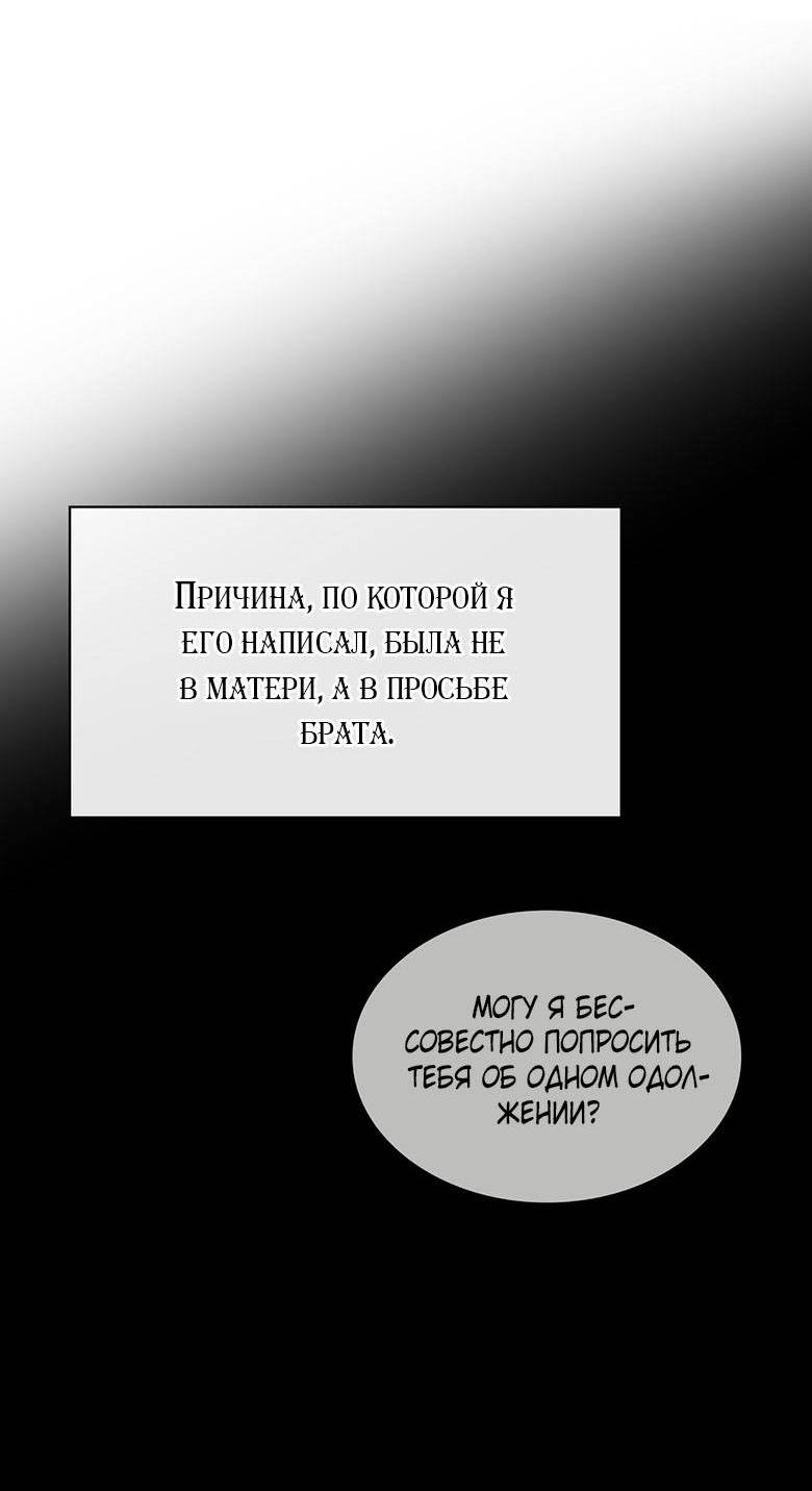 Манга Да, это я. Навязчивый сэмэ - Глава 69 Страница 8