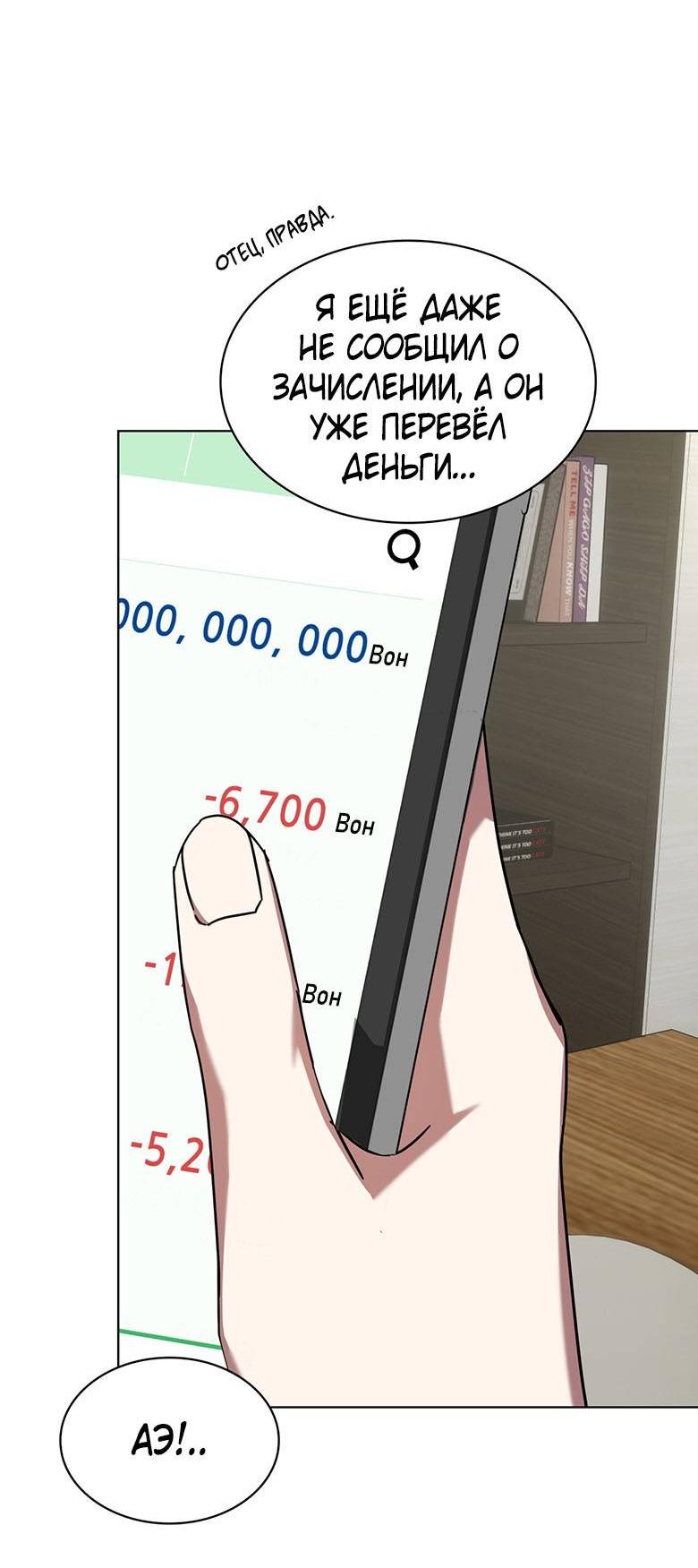 Манга Да, это я. Навязчивый сэмэ - Глава 70 Страница 21
