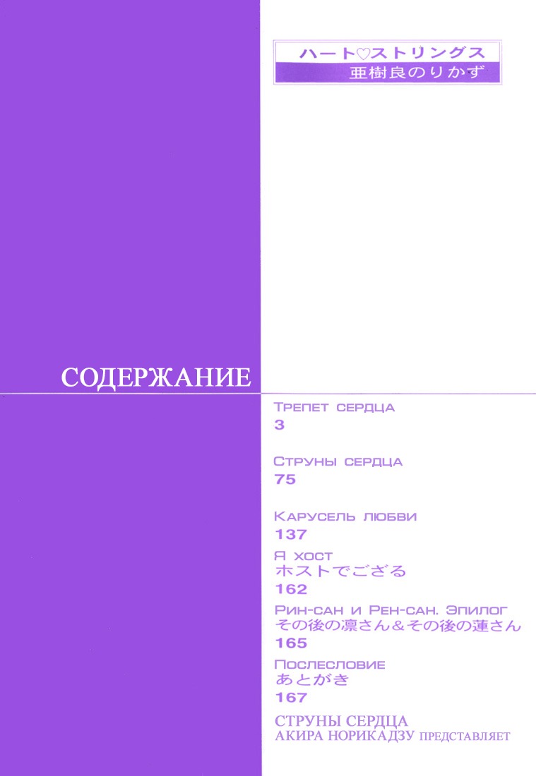 Манга Трепет сердца - Глава 1 Страница 6