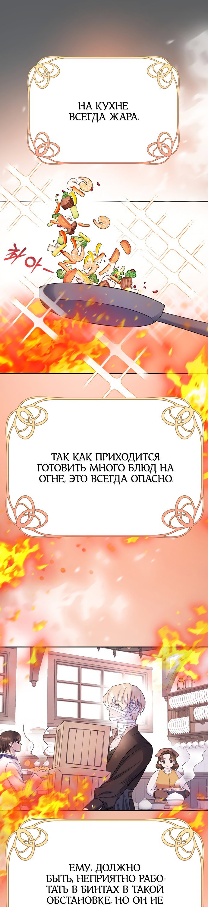 Манга Спасти распутного зверя - Глава 21 Страница 7