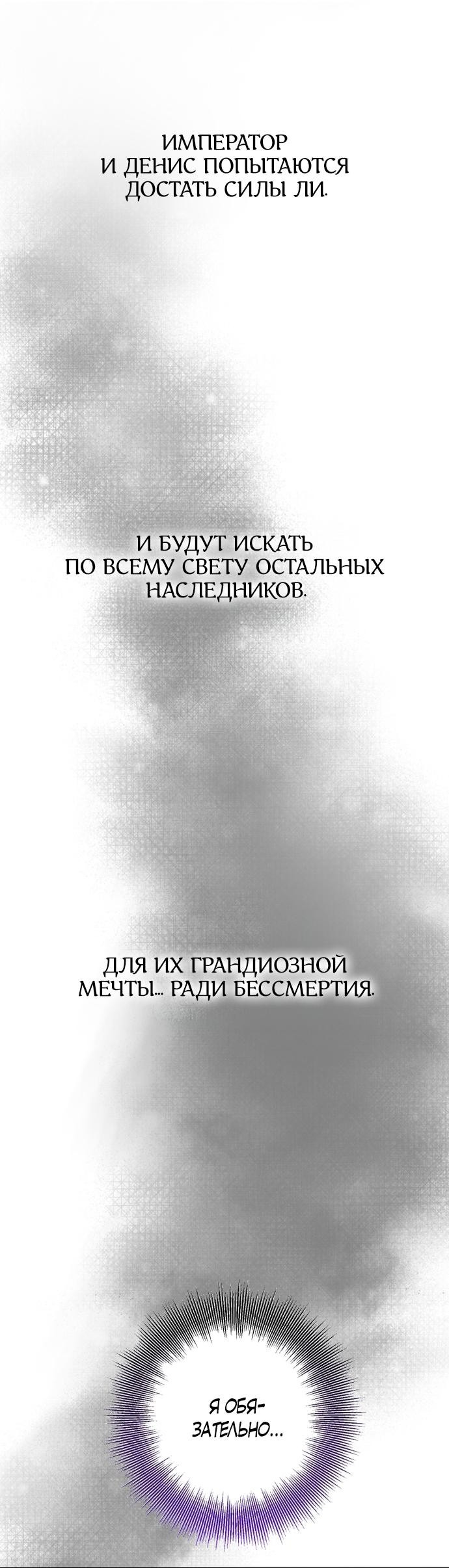 Манга Спасти распутного зверя - Глава 56 Страница 59