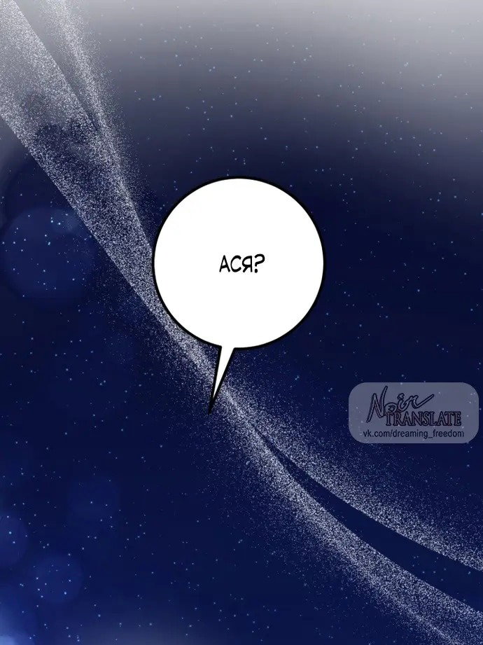 Манга Спасти распутного зверя - Глава 62 Страница 7