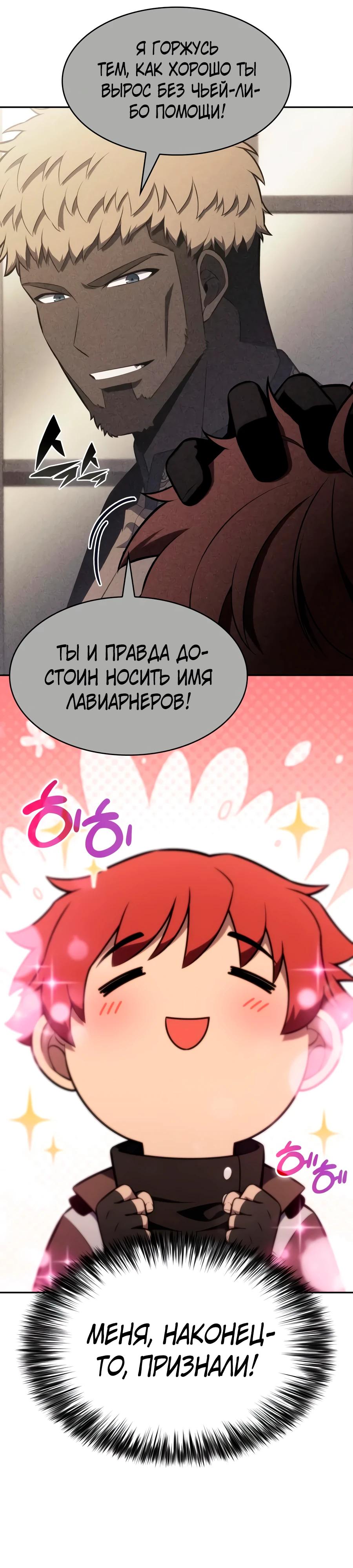 Манга Регрессировавший младший сын герцога — убийца - Глава 128 Страница 37