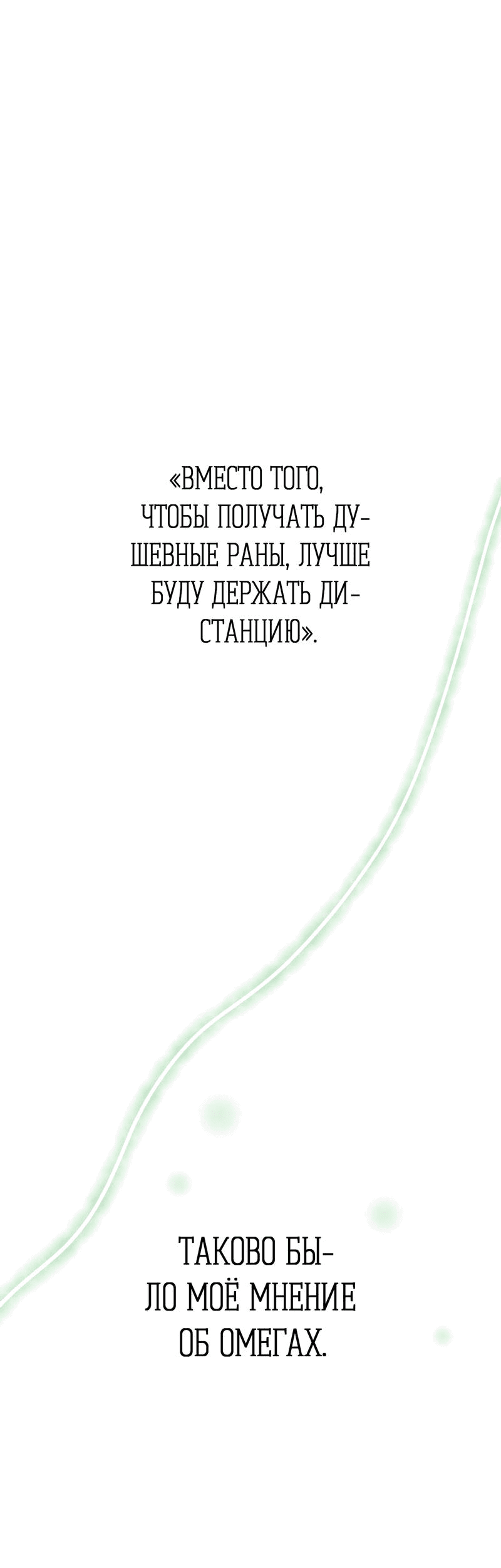 Манга Друг-альфа - Глава 24 Страница 10